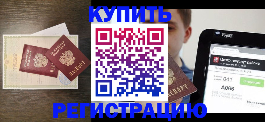 прописка для работы в Торжоке