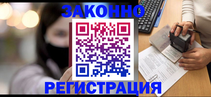 временная регистрация недорого в Торжоке
