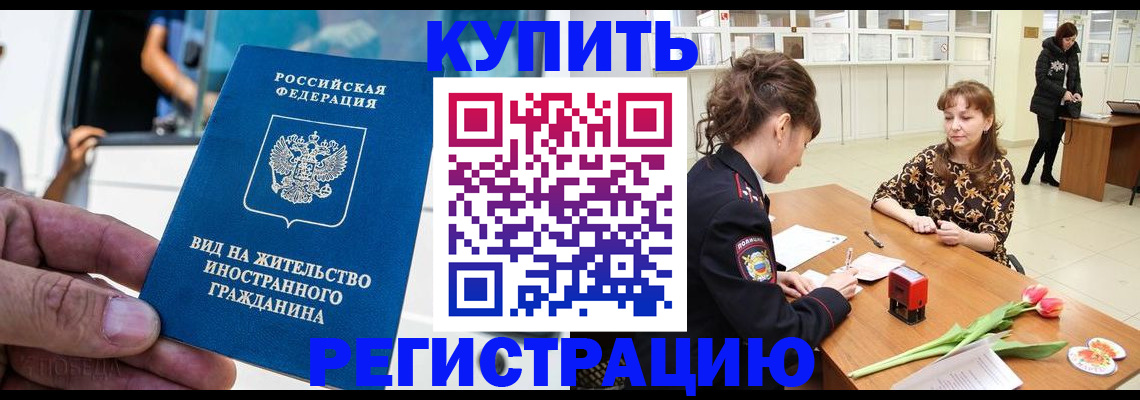 временная регистрация 2025 в Торжоке