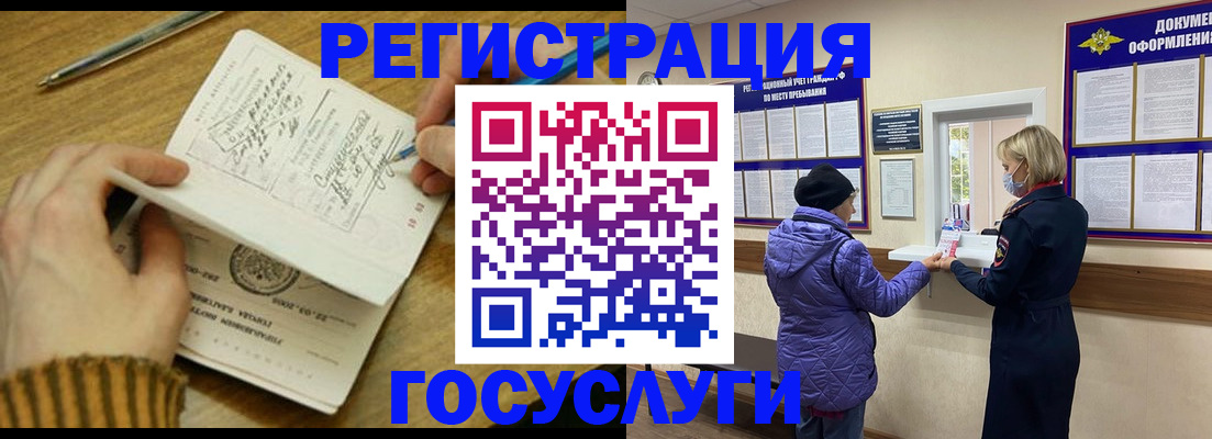 временная регистрация 2025 в Торжоке